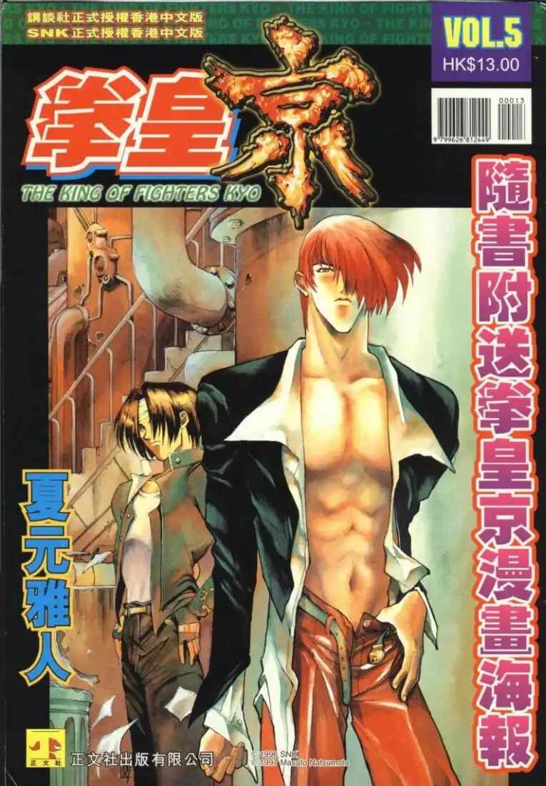 King of Fighters Kyo Chapter 9 1